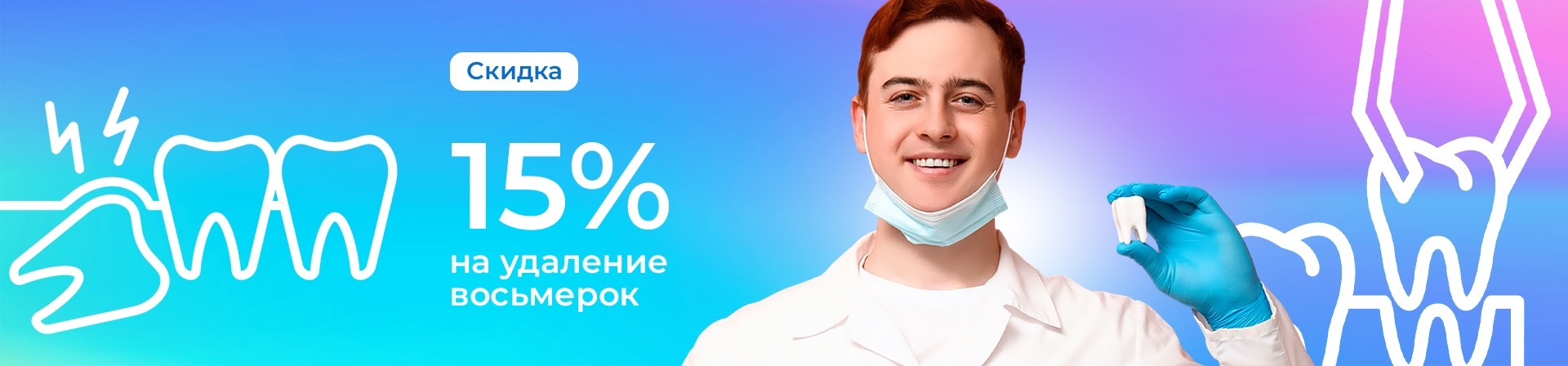 Удаляйте зубы<br> мудрости<br> выгодно!