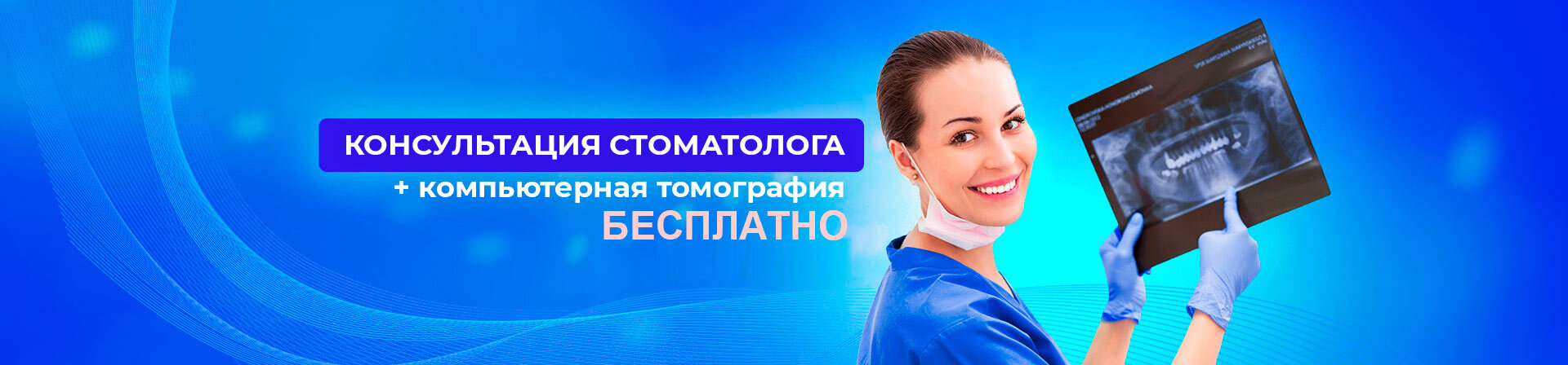 КТ и консультация Селигерская