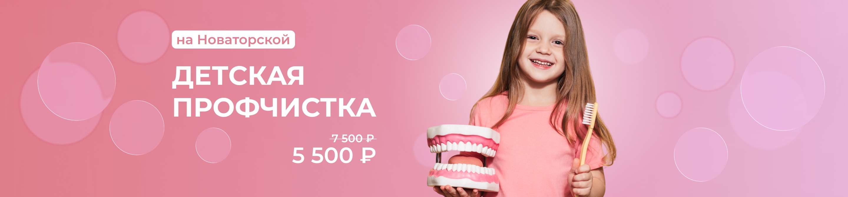 Профчистка детям Новаторов